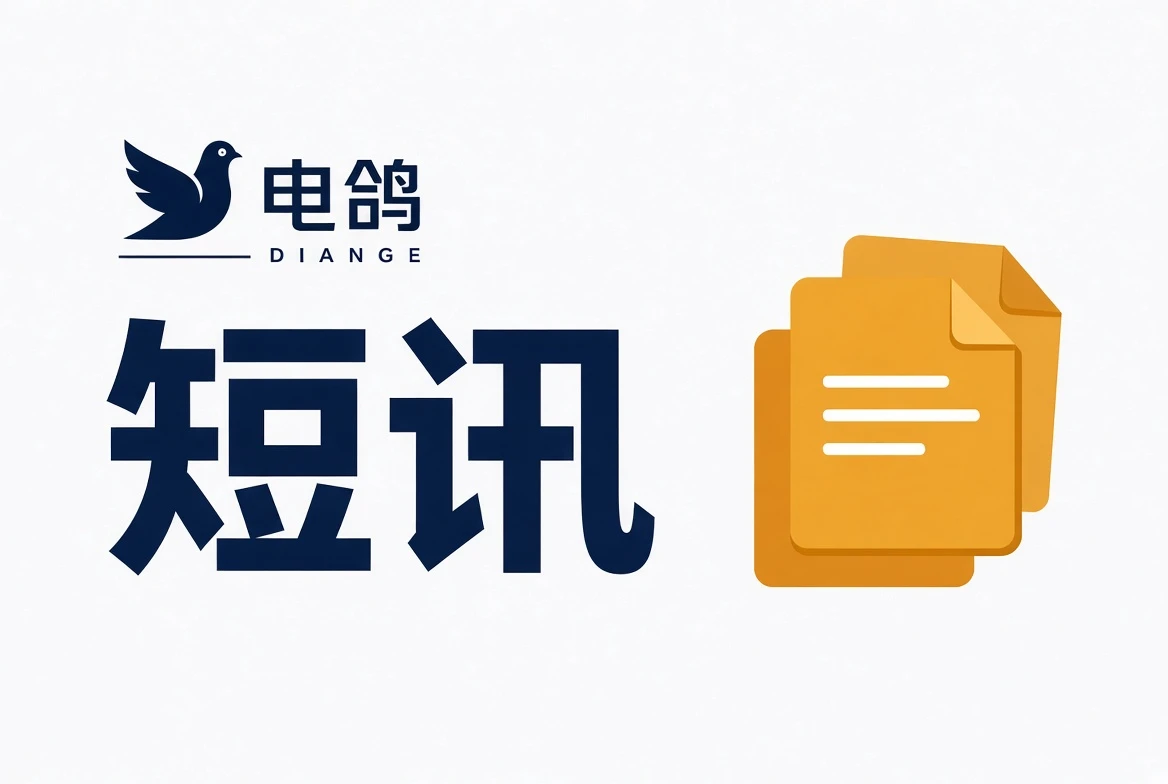 短讯精选